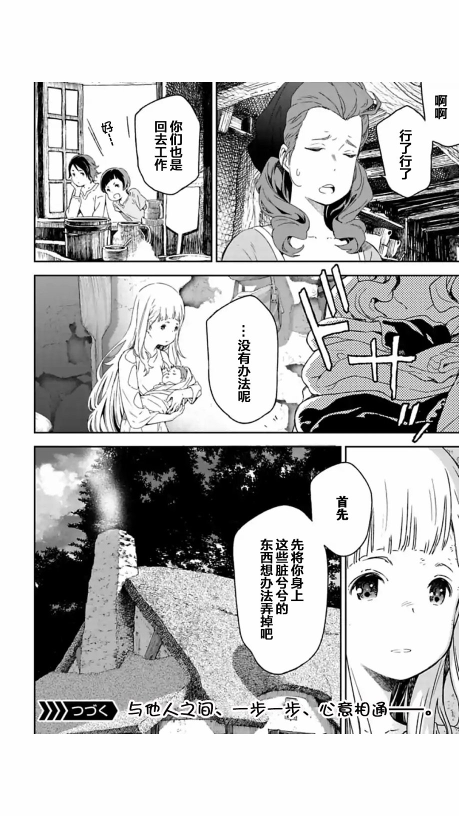 于离别之朝束起约定之花 2.2话 第11页