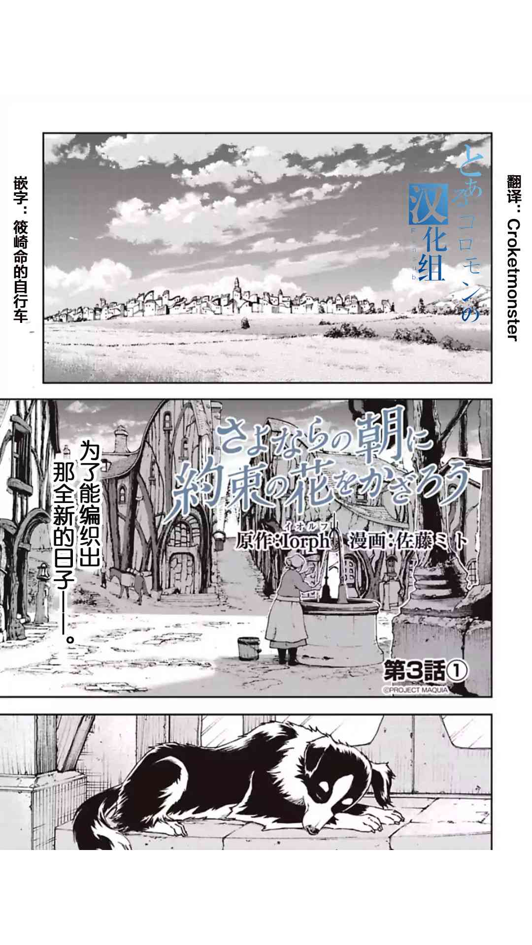 于离别之朝束起约定之花 3.1话 第0页