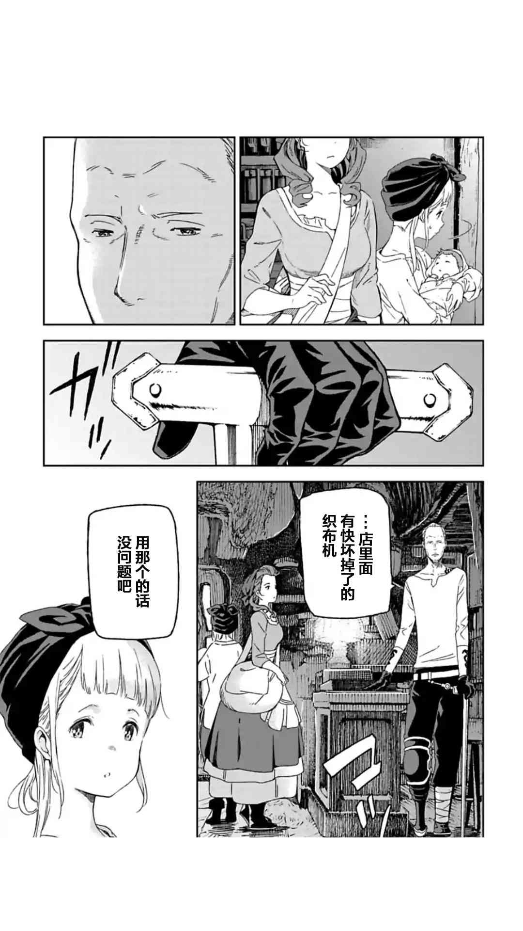 于离别之朝束起约定之花 3.1话 第2页