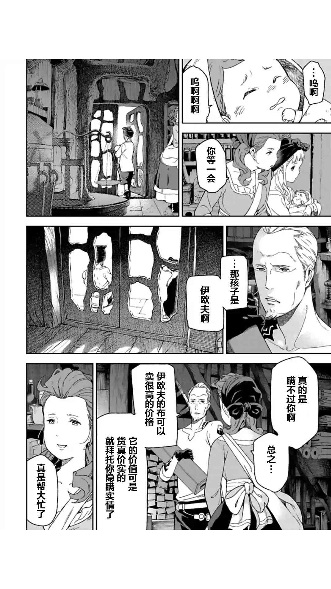 于离别之朝束起约定之花 3.1话 第3页