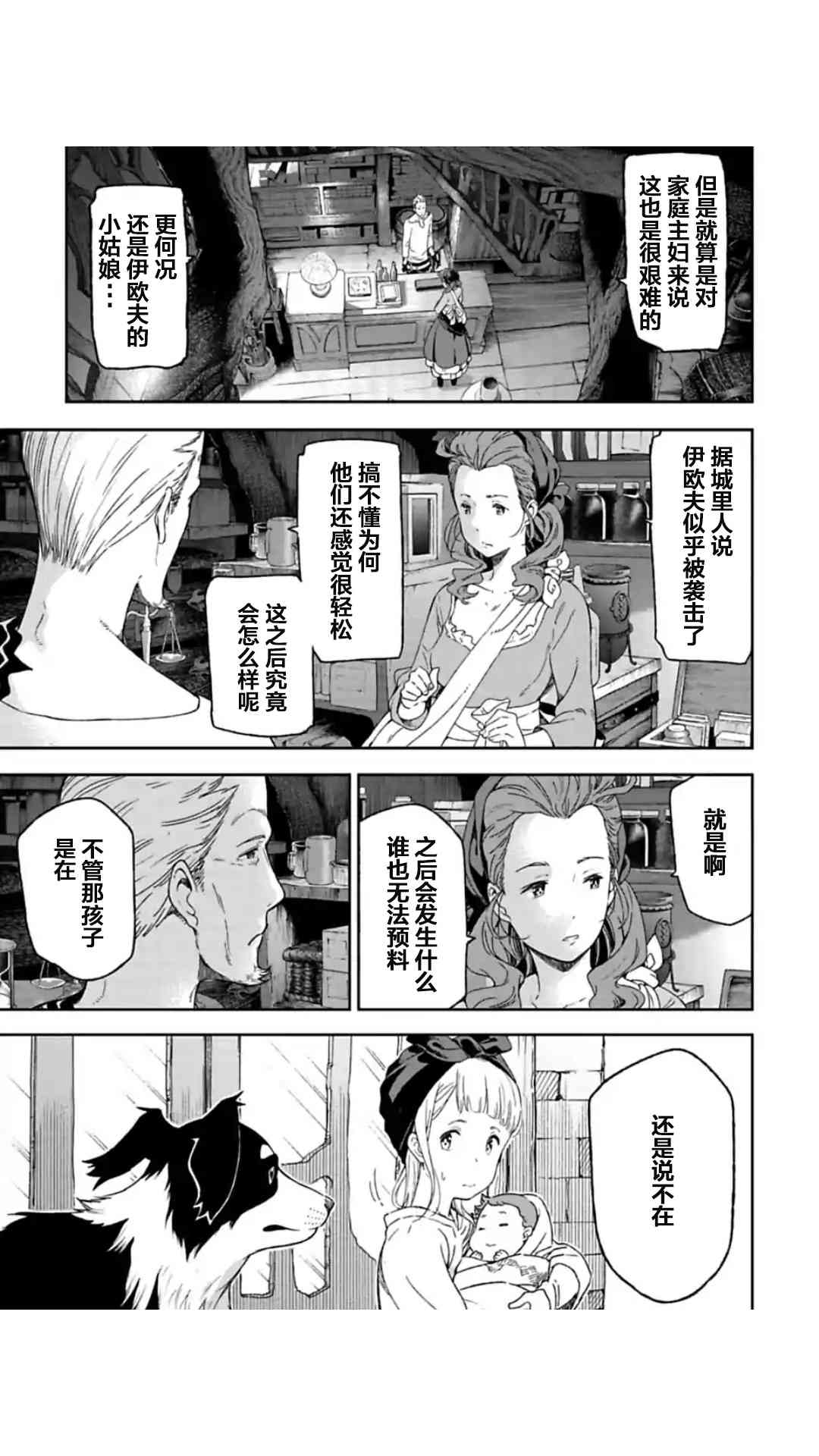 于离别之朝束起约定之花 3.1话 第4页