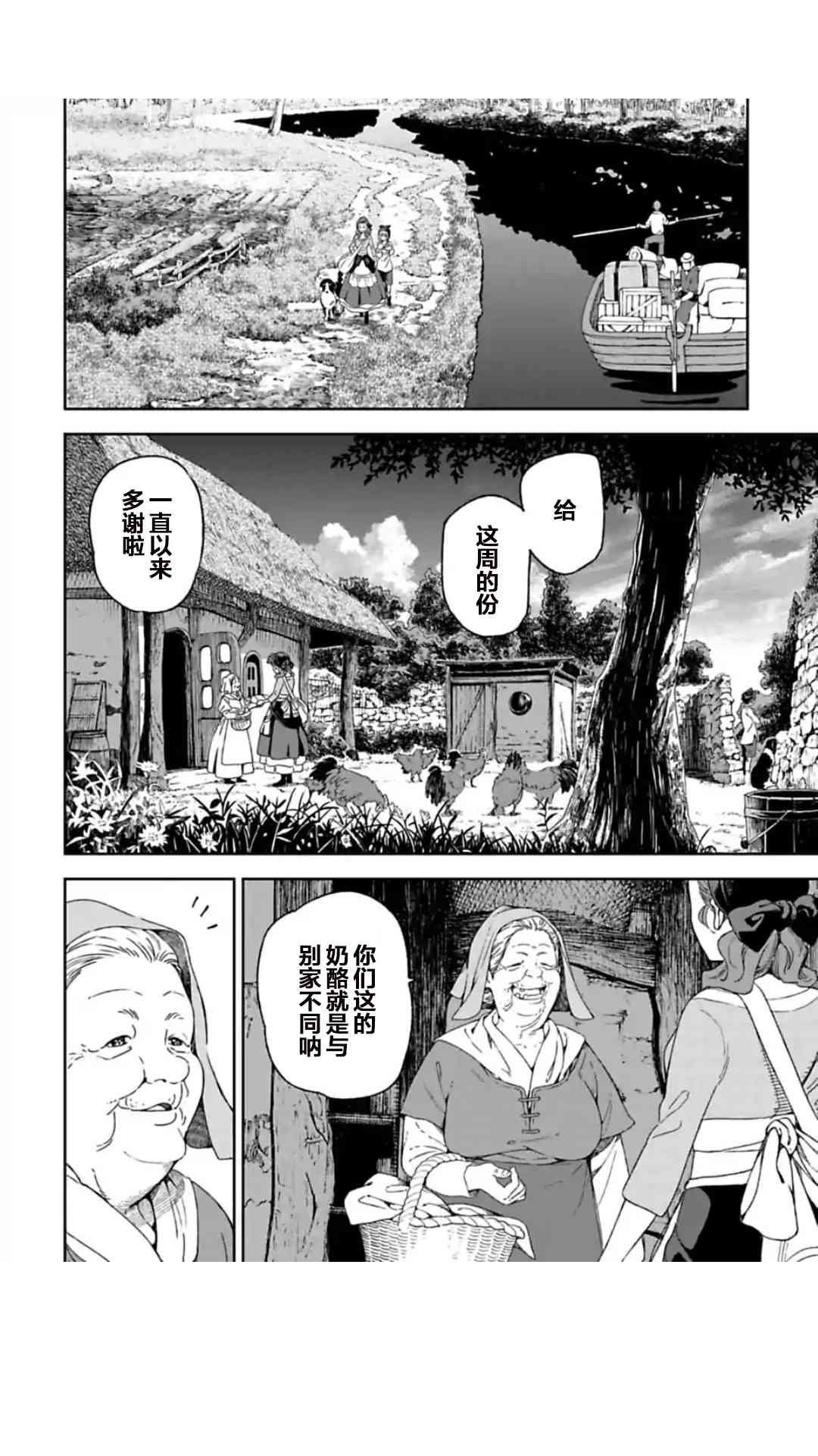 于离别之朝束起约定之花 3.1话 第5页