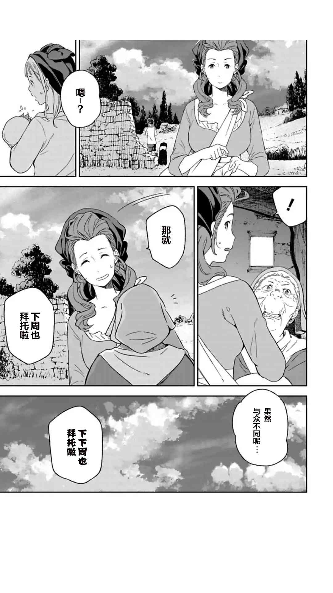 于离别之朝束起约定之花 3.1话 第6页