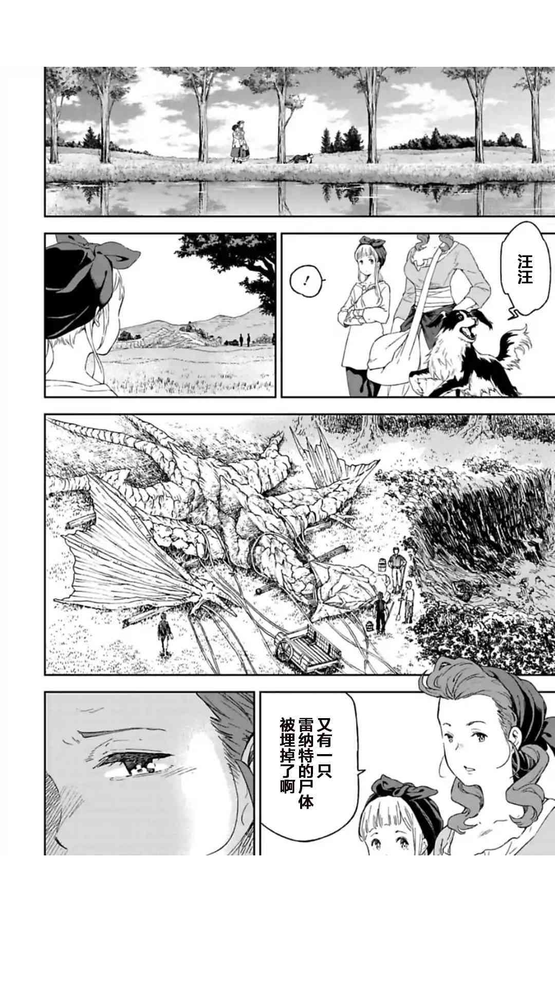 于离别之朝束起约定之花 3.1话 第7页