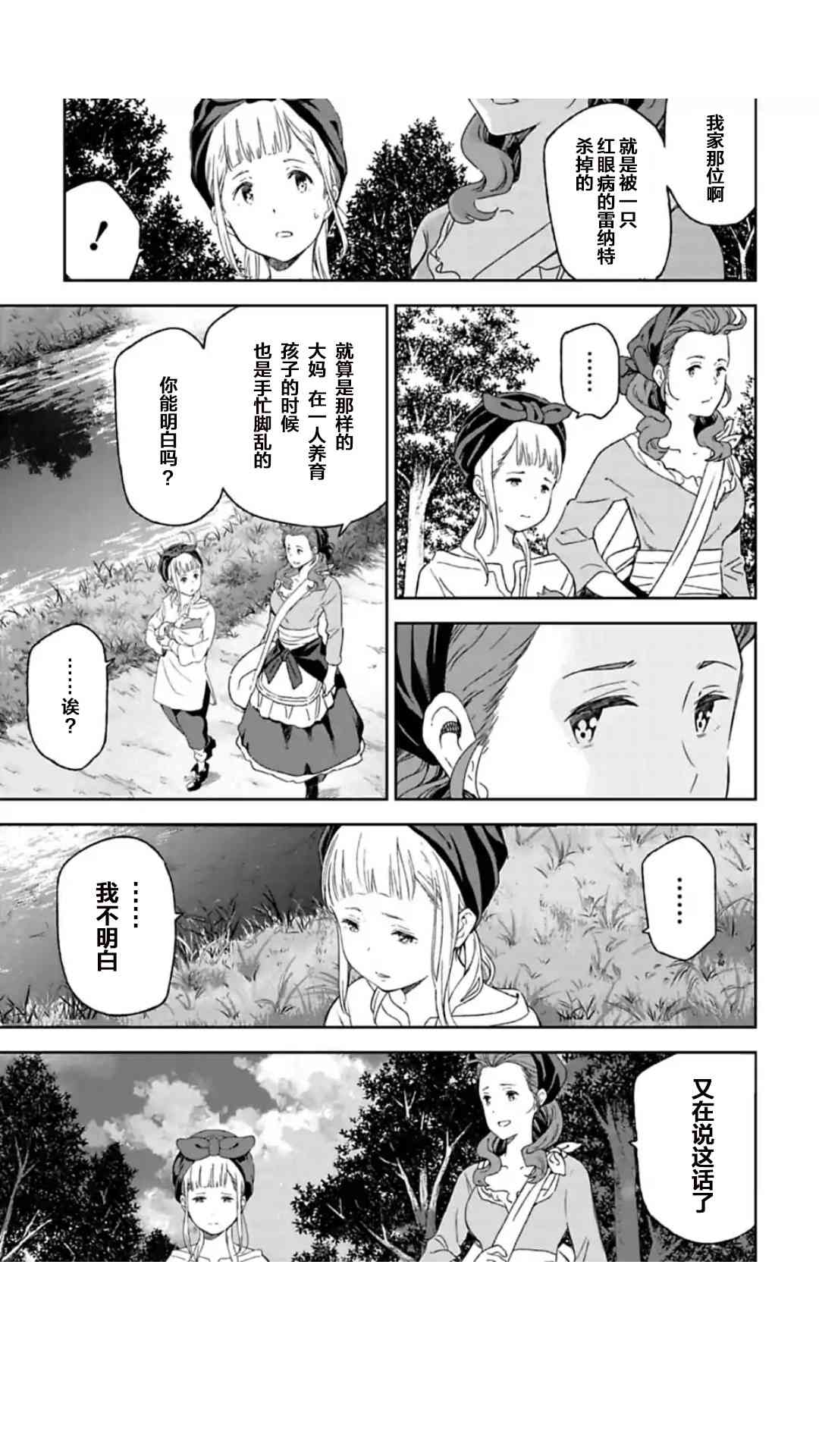 于离别之朝束起约定之花 3.1话 第8页