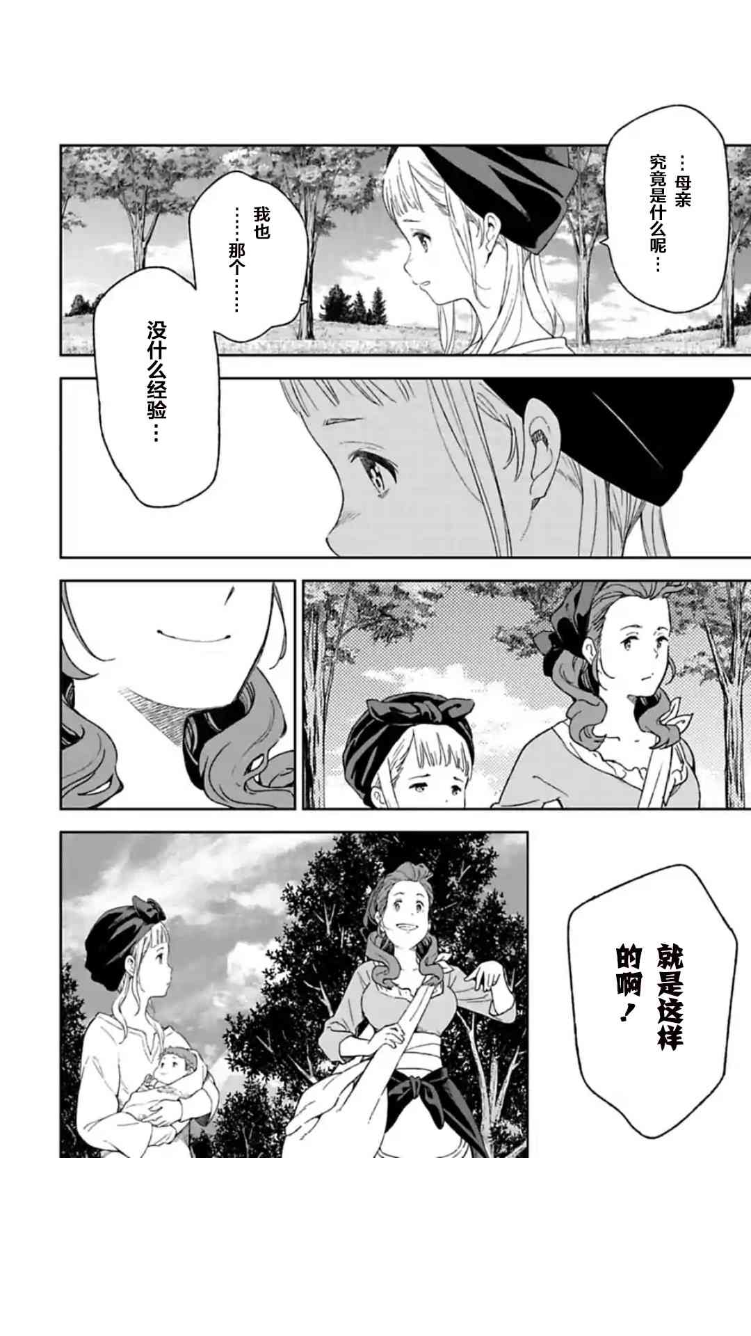 于离别之朝束起约定之花 3.1话 第9页