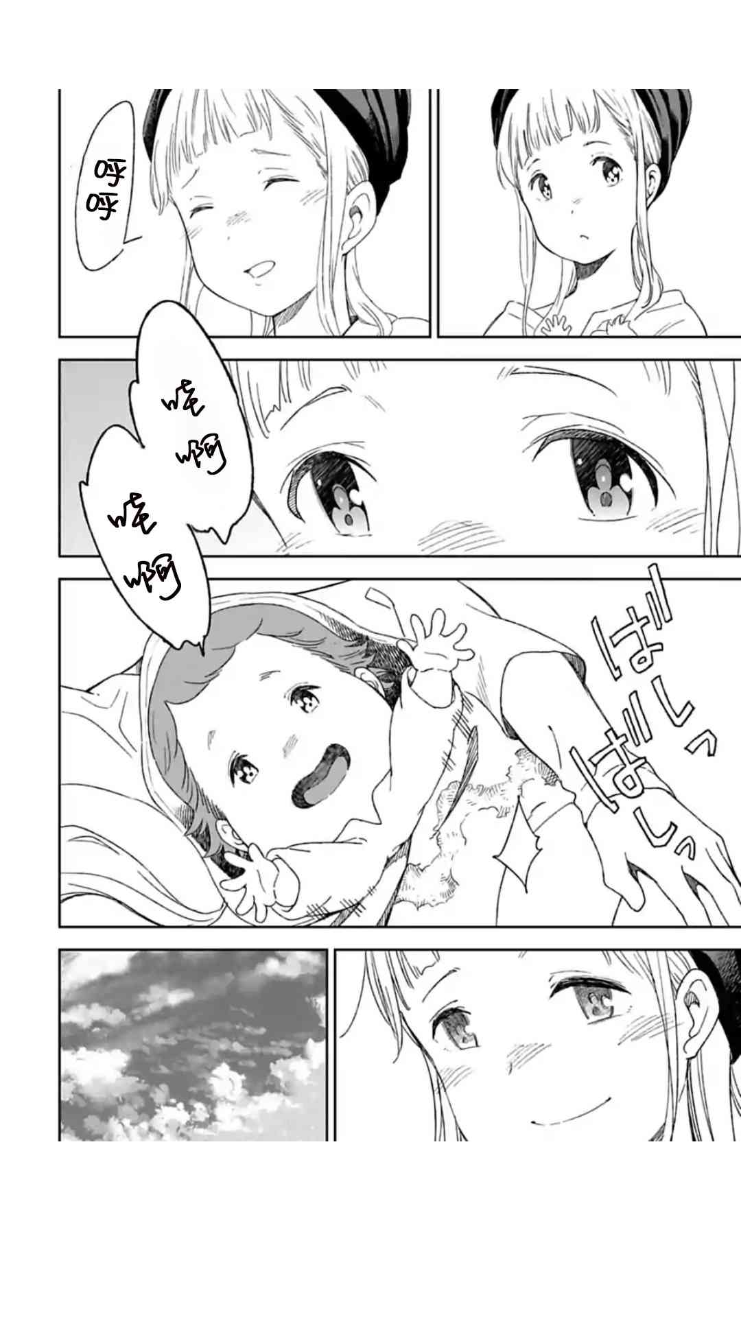 于离别之朝束起约定之花 3.1话 第11页