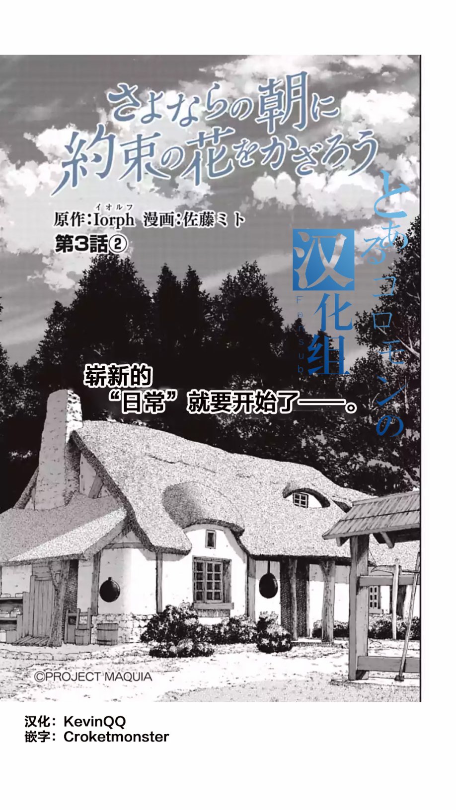 于离别之朝束起约定之花 3.2话 第0页