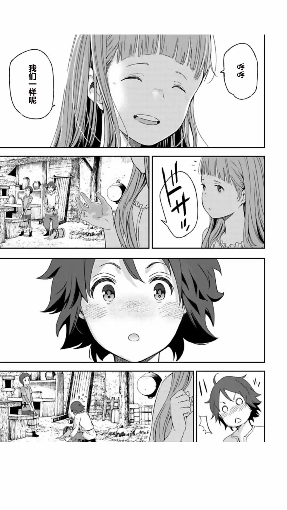 于离别之朝束起约定之花 3.2话 第4页