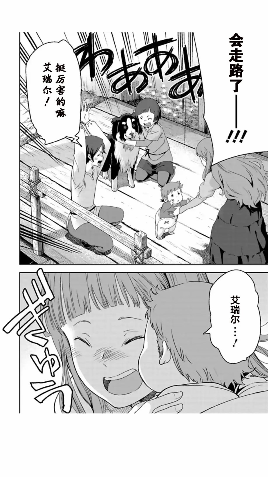 于离别之朝束起约定之花 3.2话 第11页