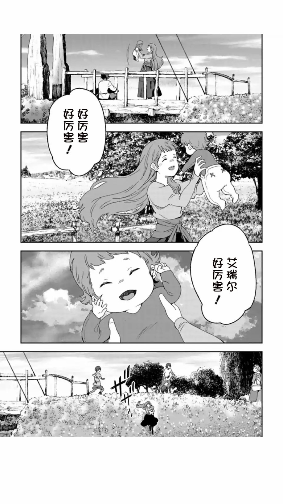 于离别之朝束起约定之花 3.2话 第12页