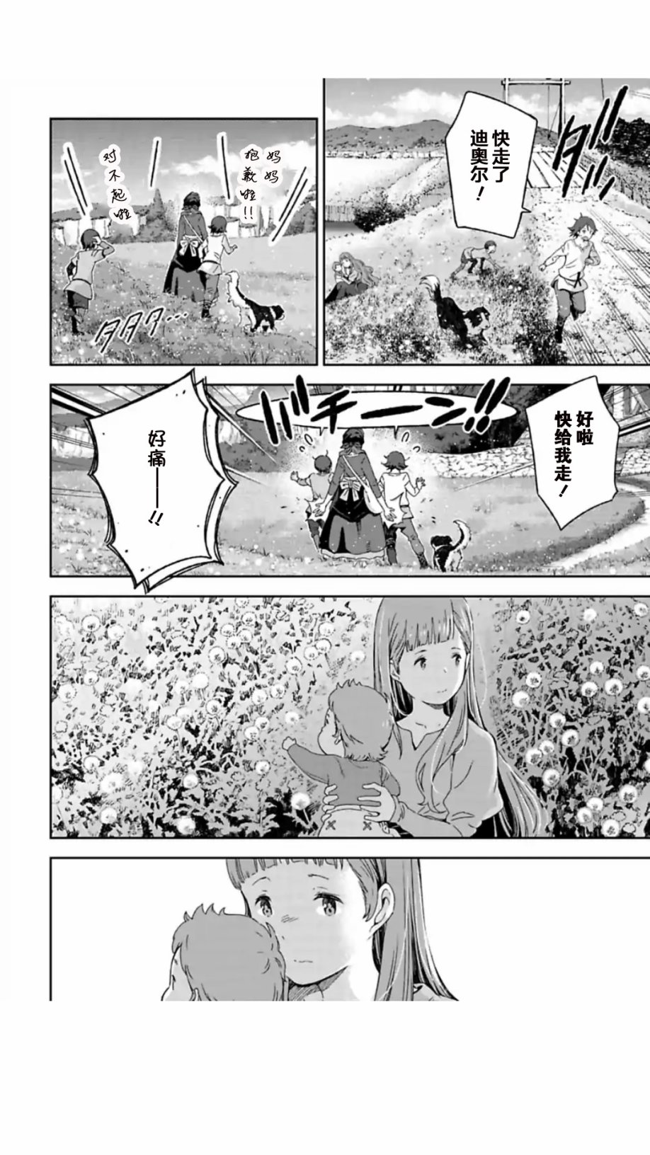 于离别之朝束起约定之花 3.2话 第15页