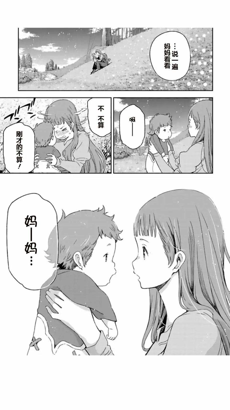 于离别之朝束起约定之花 3.2话 第16页