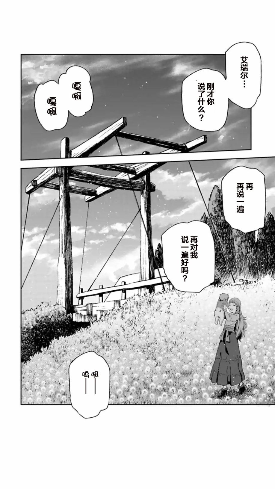 于离别之朝束起约定之花 3.2话 第17页