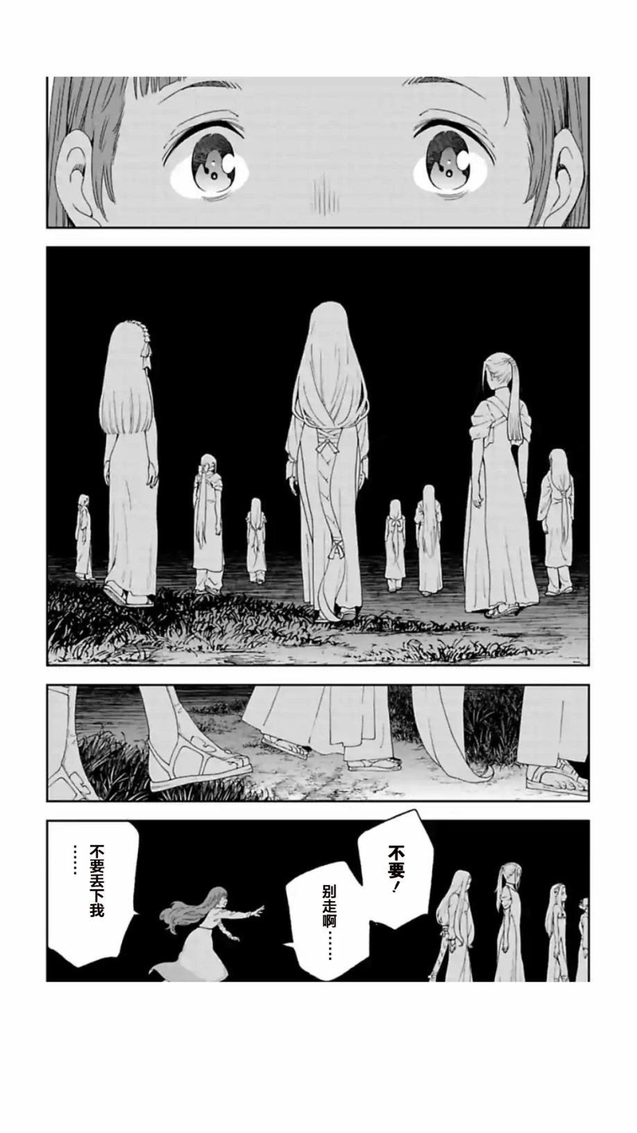 于离别之朝束起约定之花 3.2话 第20页