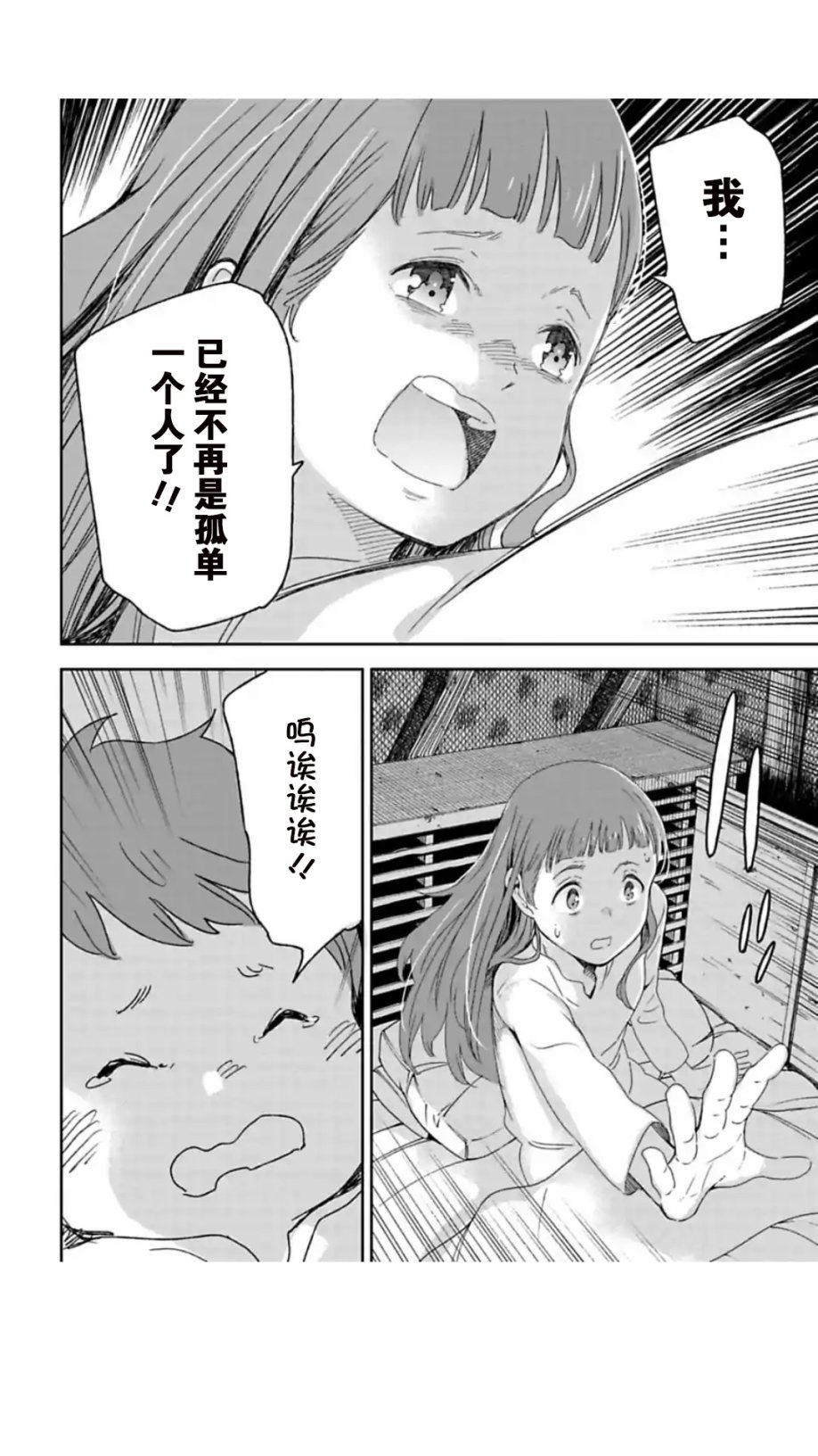 于离别之朝束起约定之花 3.2话 第21页