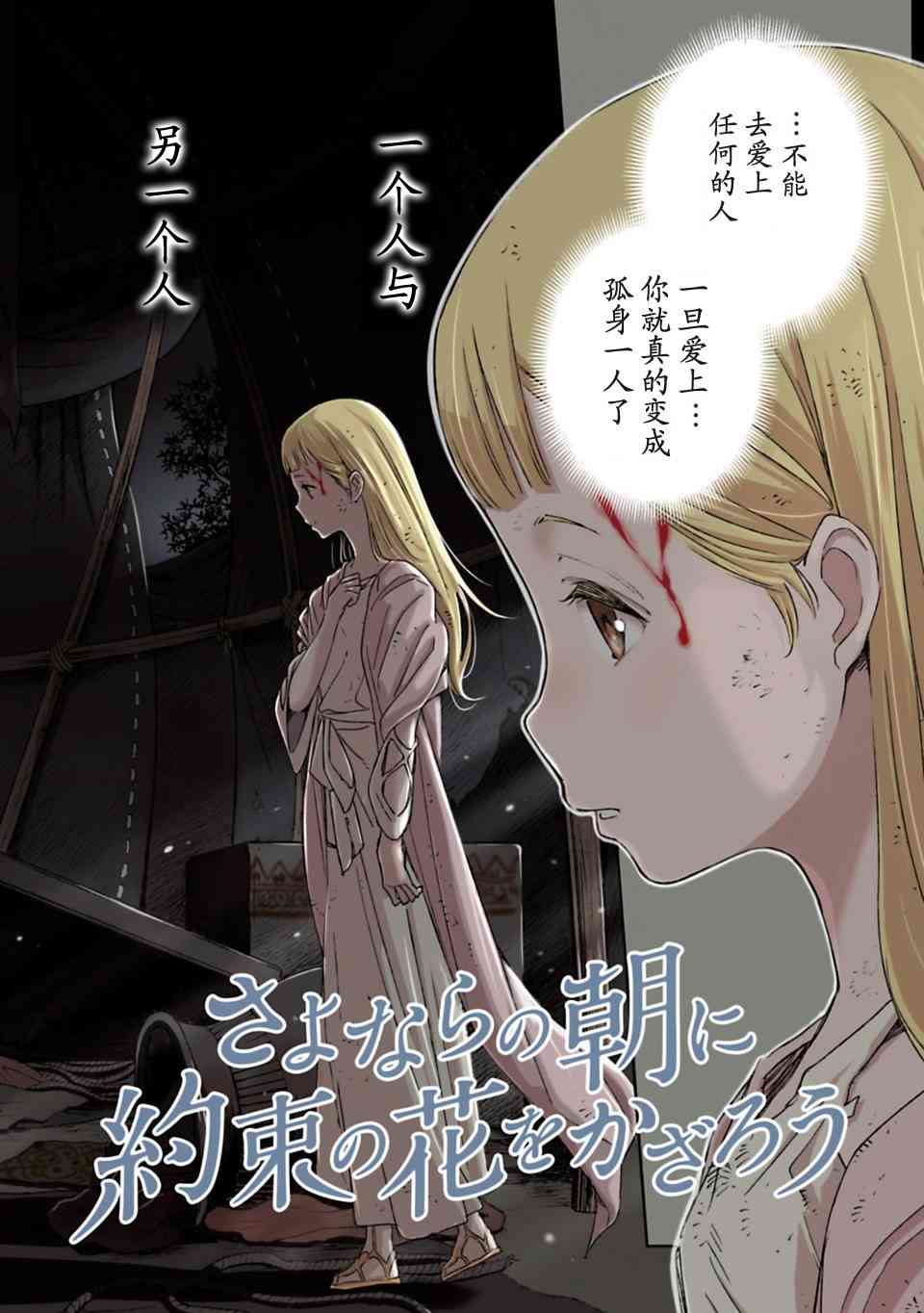 于离别之朝束起约定之花 1话 第1页