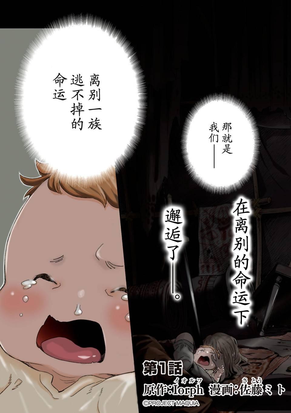 于离别之朝束起约定之花 1话 第2页