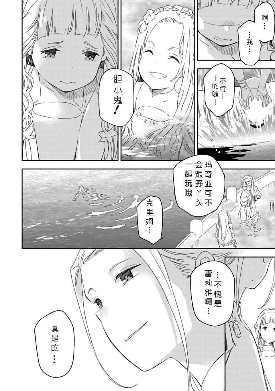 于离别之朝束起约定之花 1话 第11页