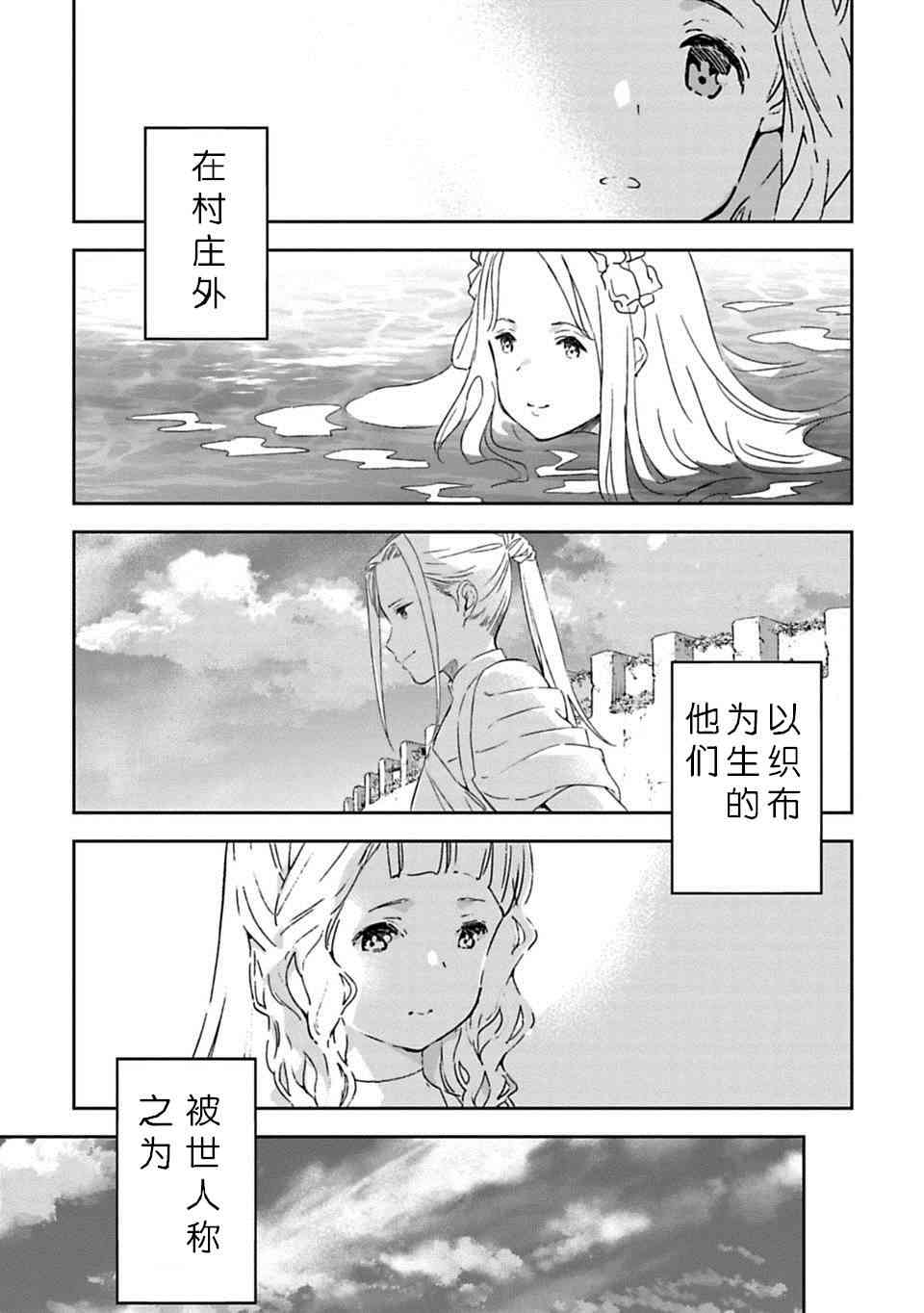 于离别之朝束起约定之花 1话 第12页