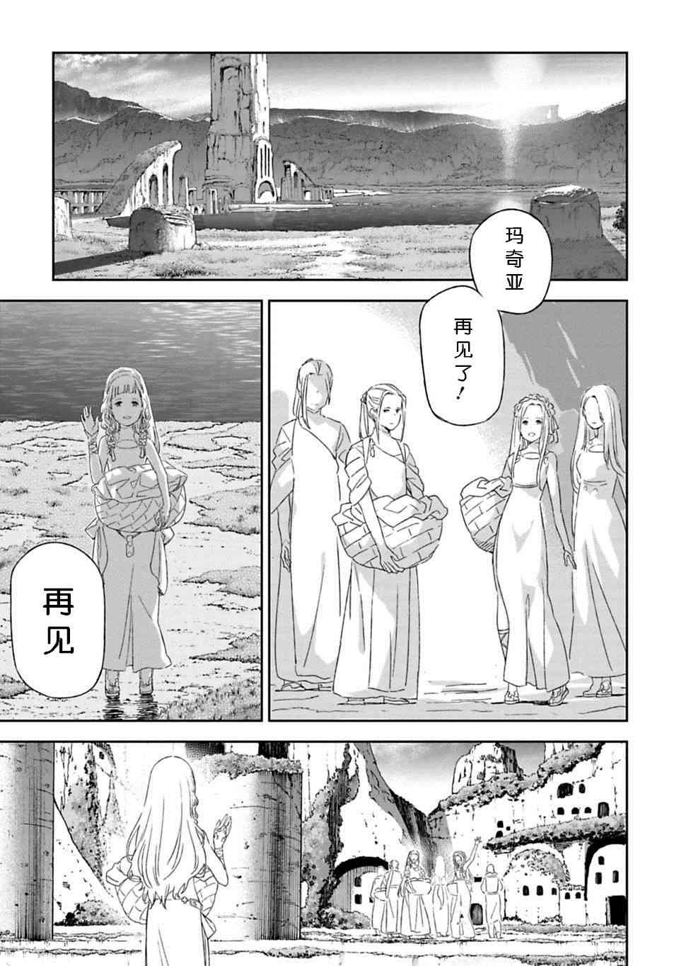 于离别之朝束起约定之花 1话 第14页