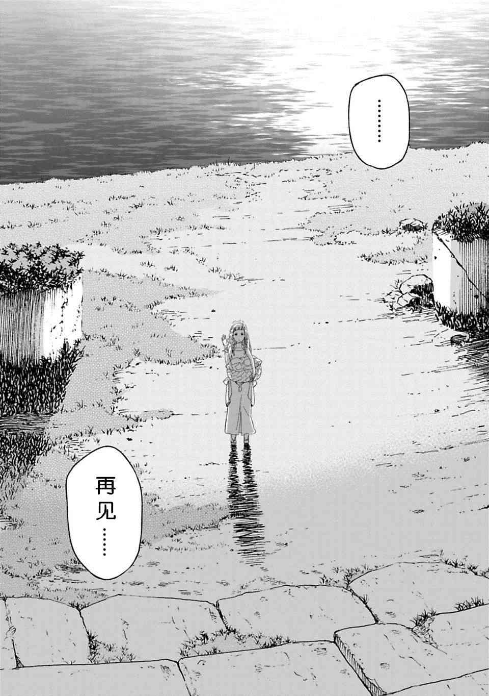 于离别之朝束起约定之花 1话 第16页