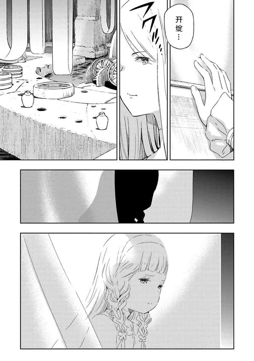 于离别之朝束起约定之花 1话 第18页