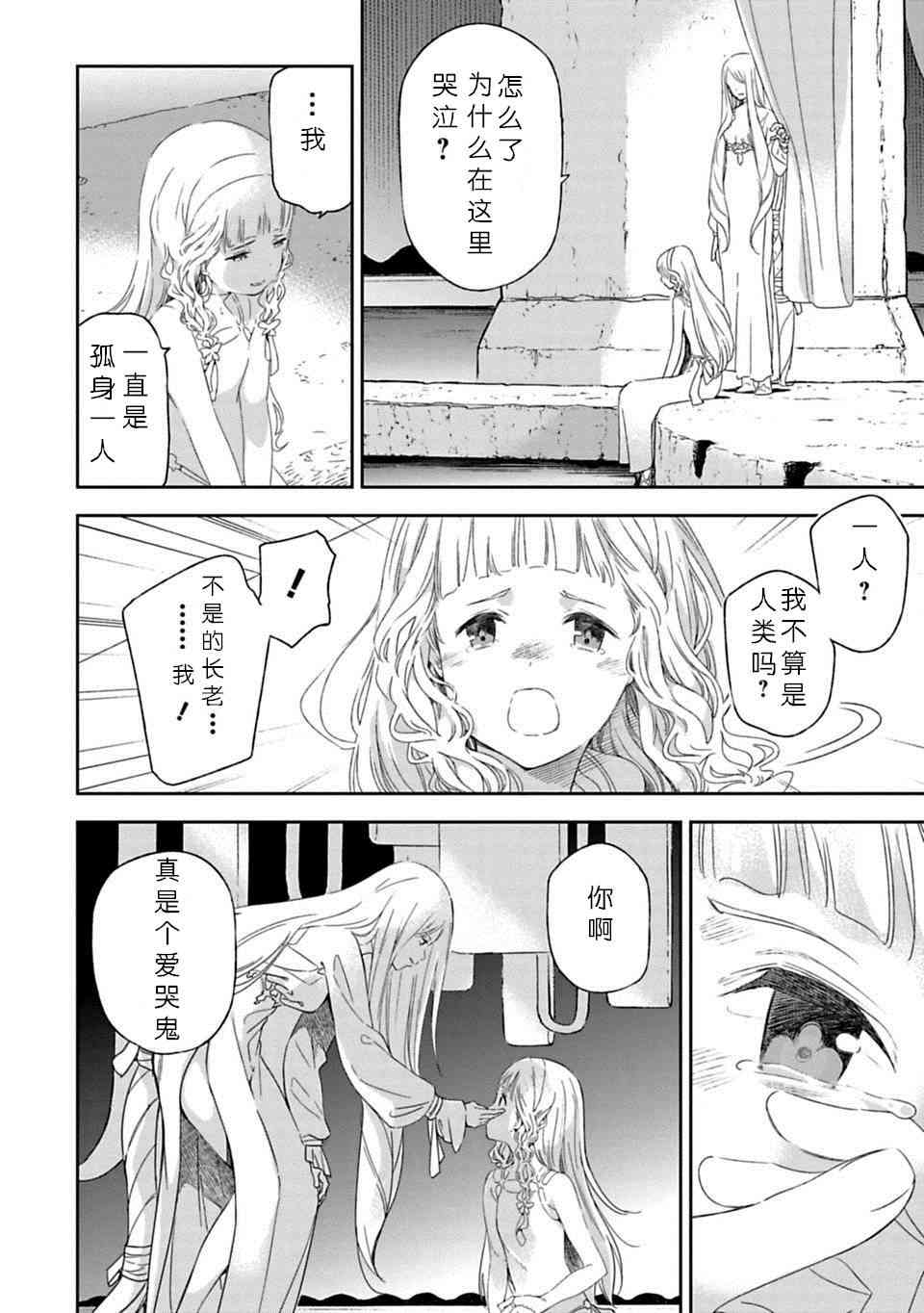 于离别之朝束起约定之花 1话 第19页