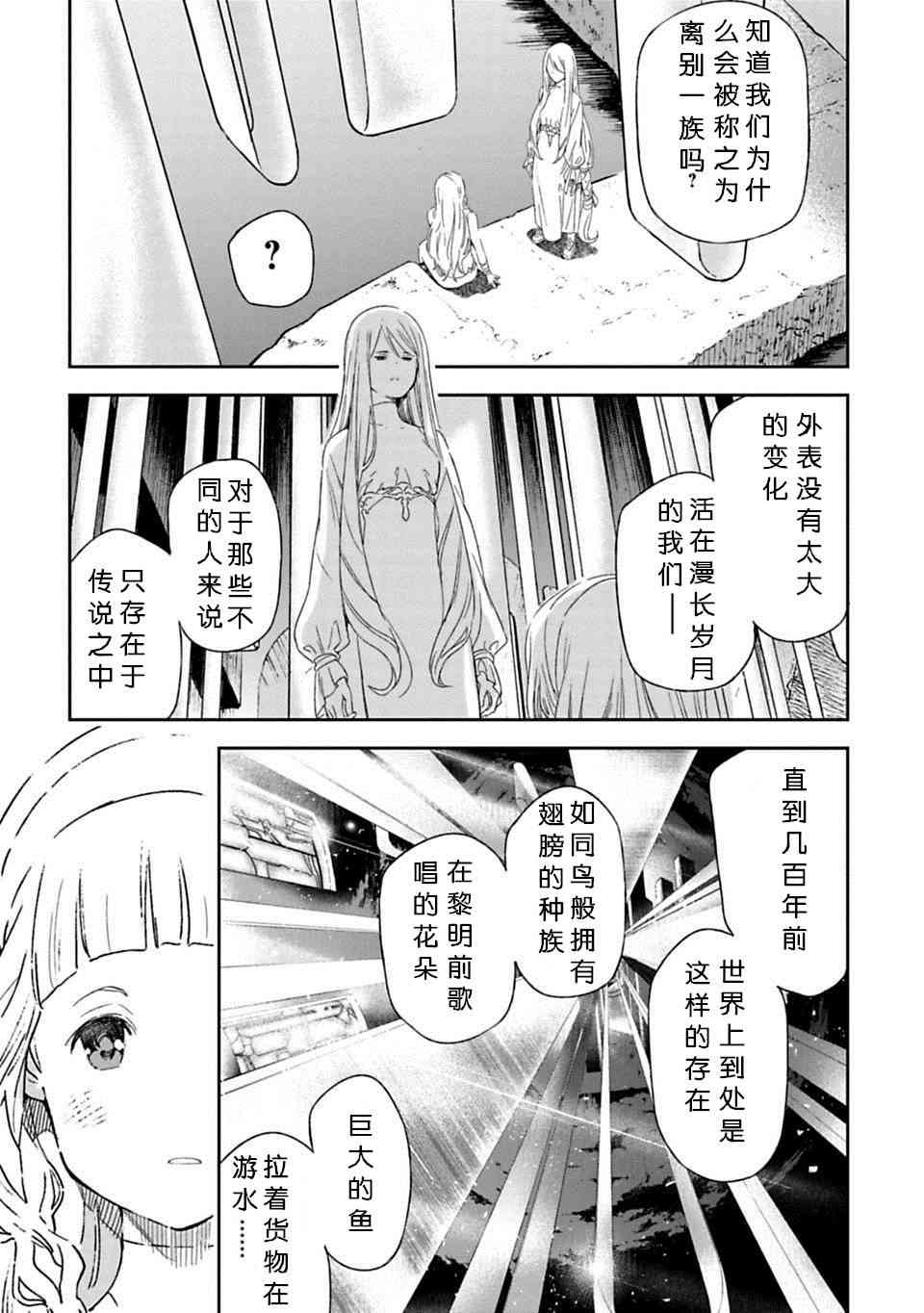 于离别之朝束起约定之花 1话 第20页