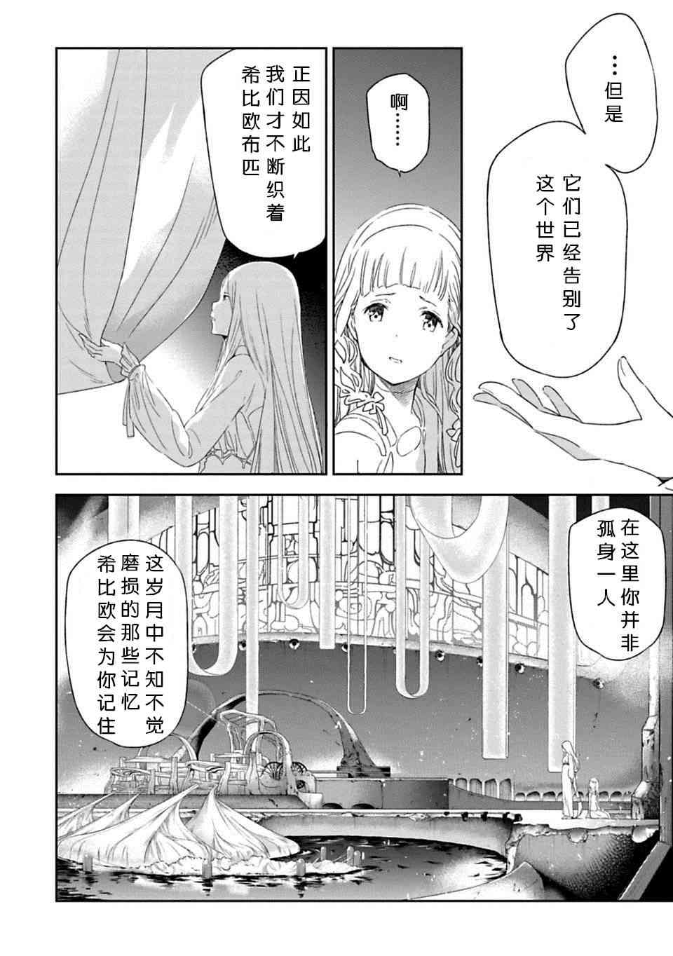 于离别之朝束起约定之花 1话 第21页