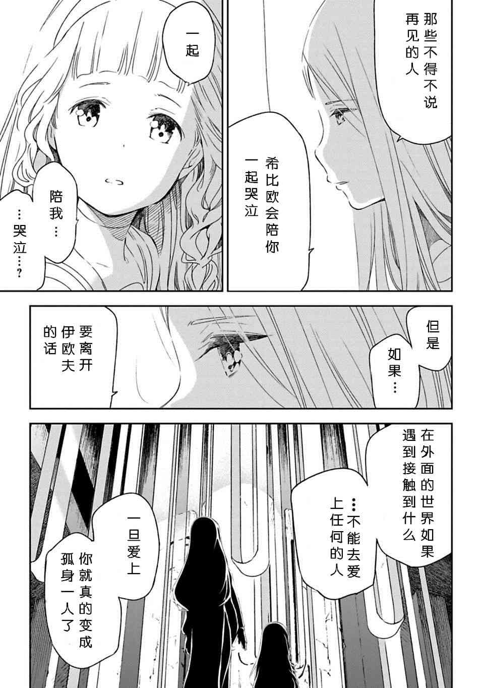 于离别之朝束起约定之花 1话 第22页