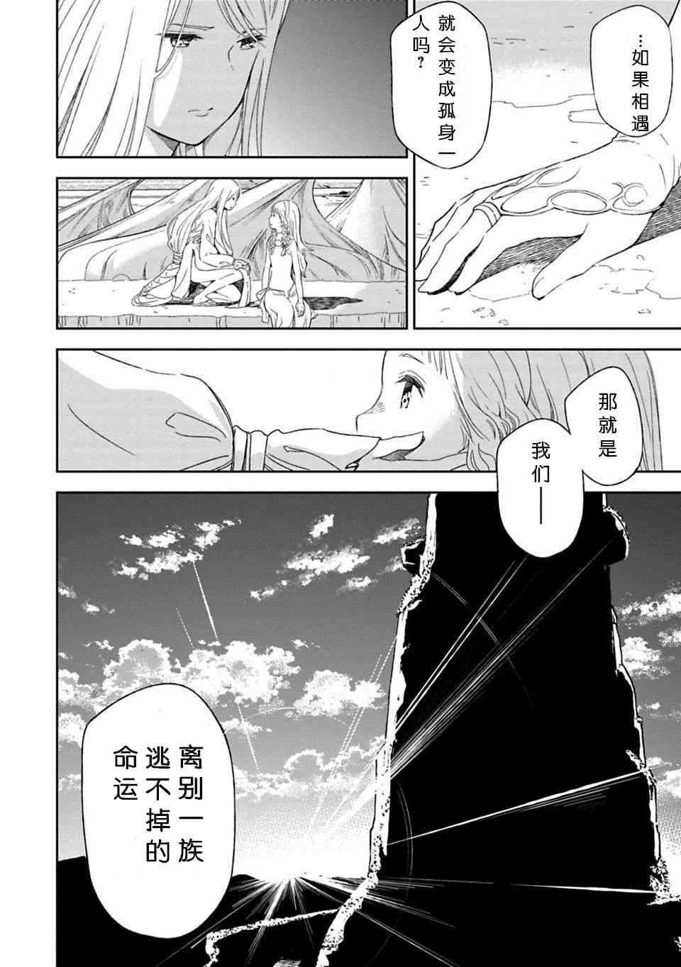 于离别之朝束起约定之花 1话 第23页