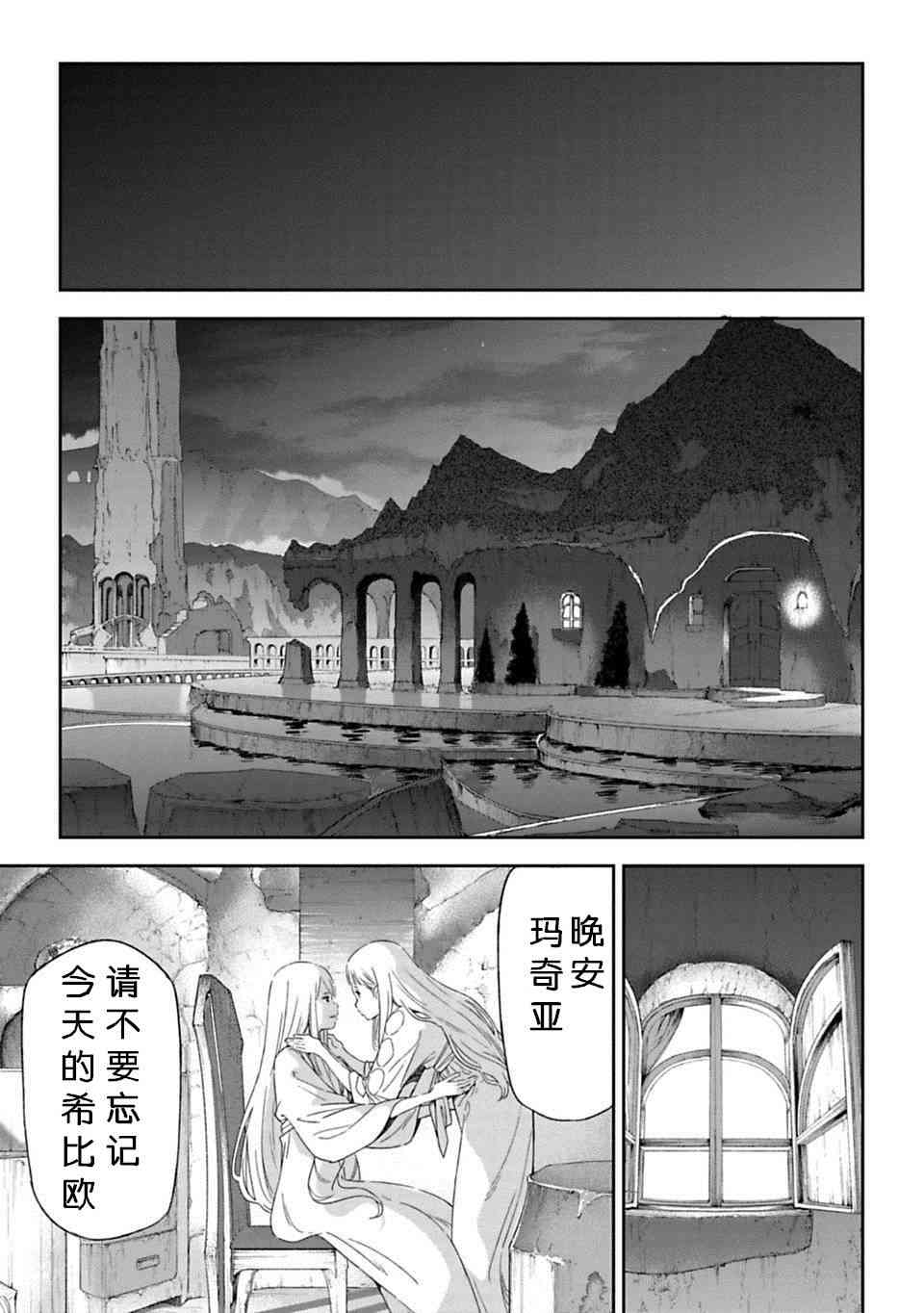 于离别之朝束起约定之花 1话 第24页