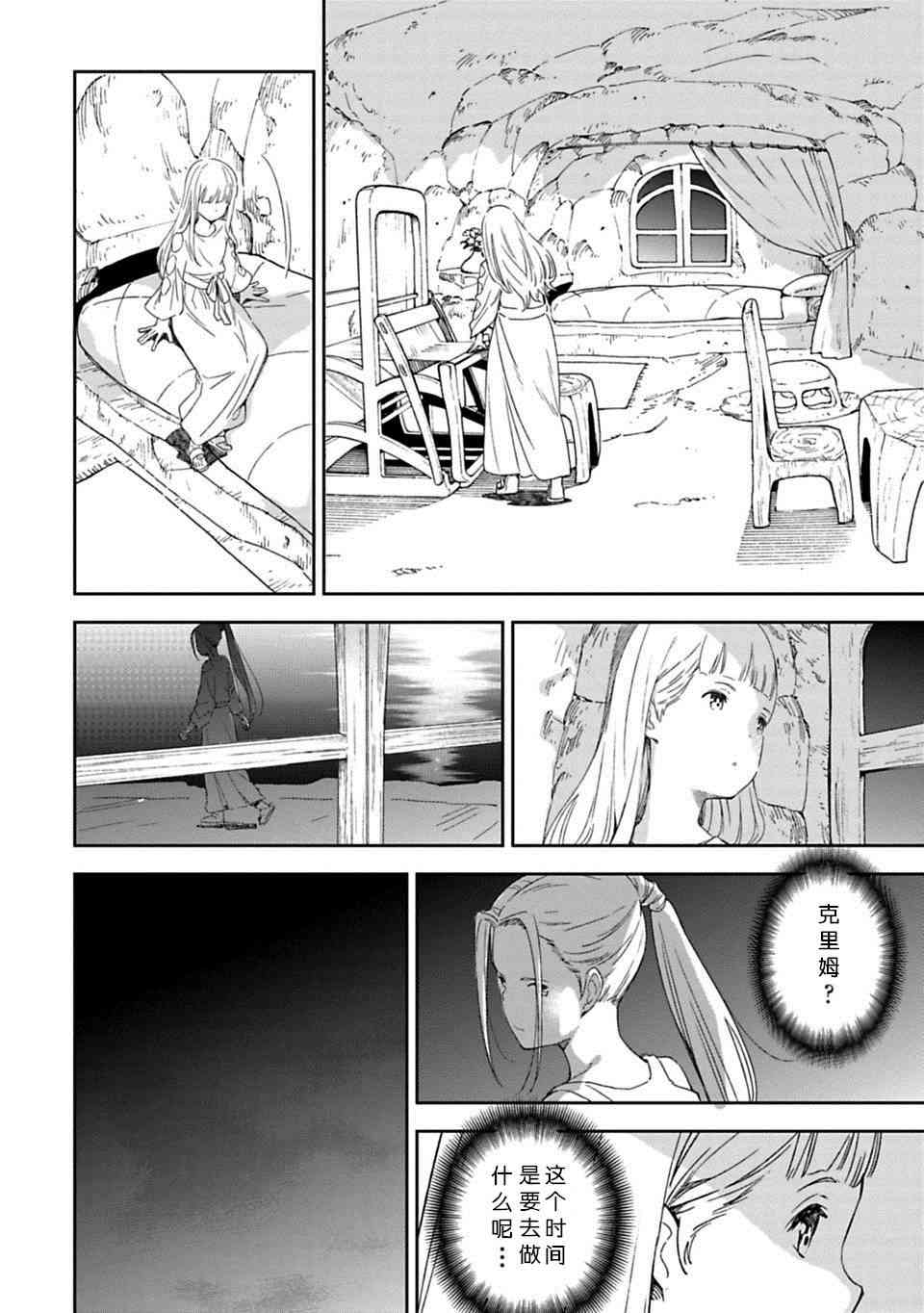 于离别之朝束起约定之花 1话 第25页