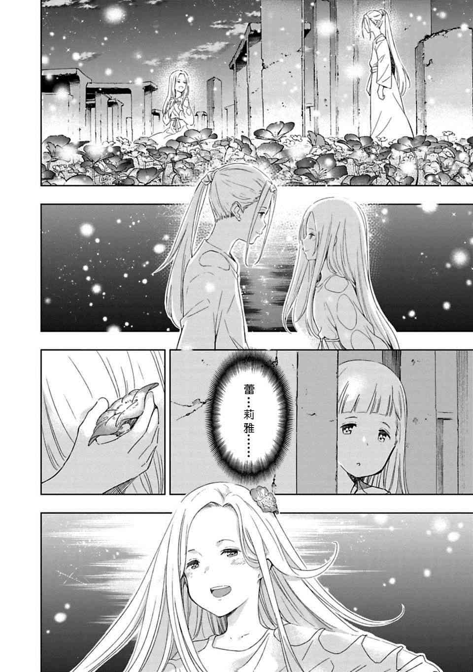 于离别之朝束起约定之花 1话 第27页