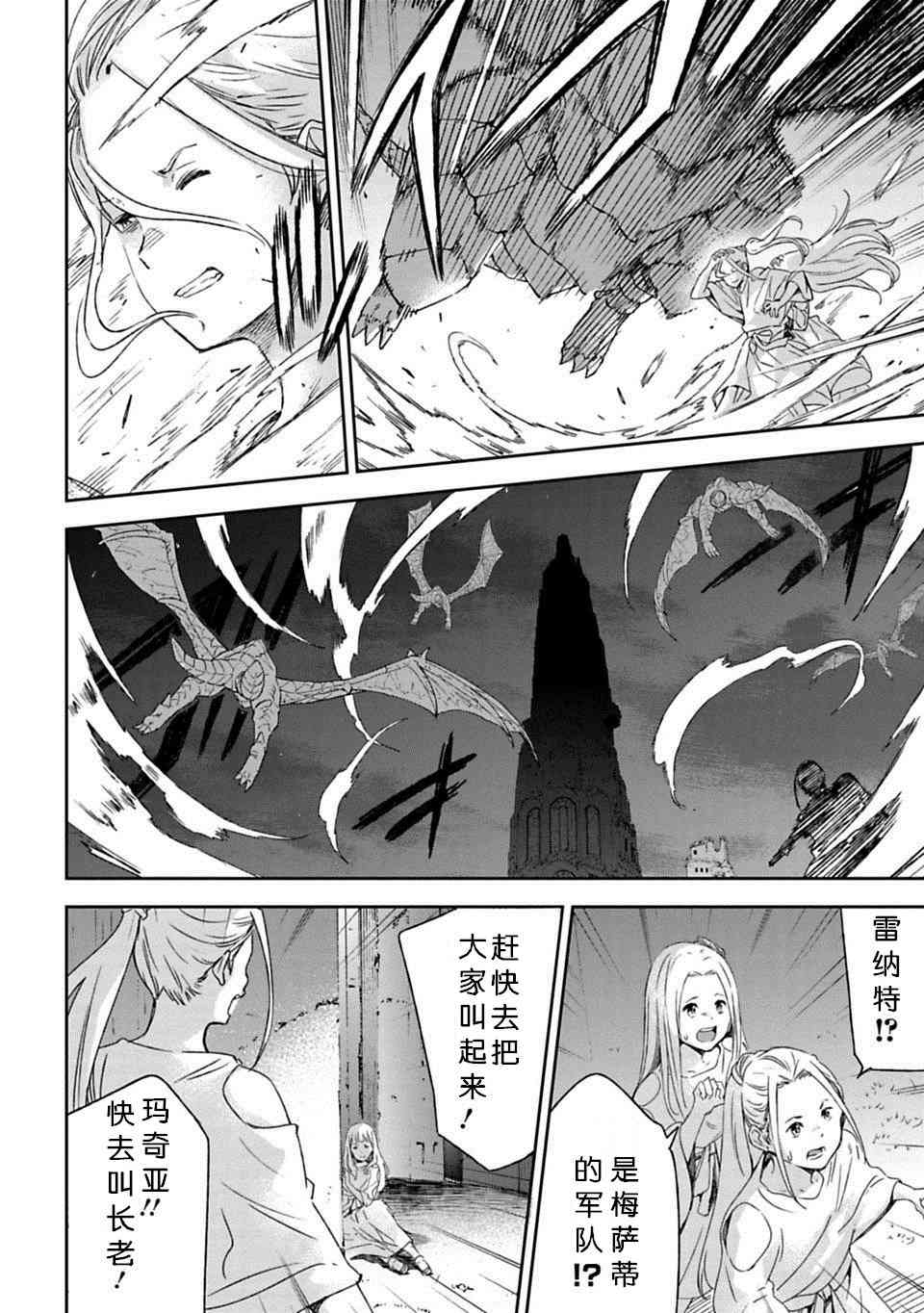 于离别之朝束起约定之花 1.2话 第1页