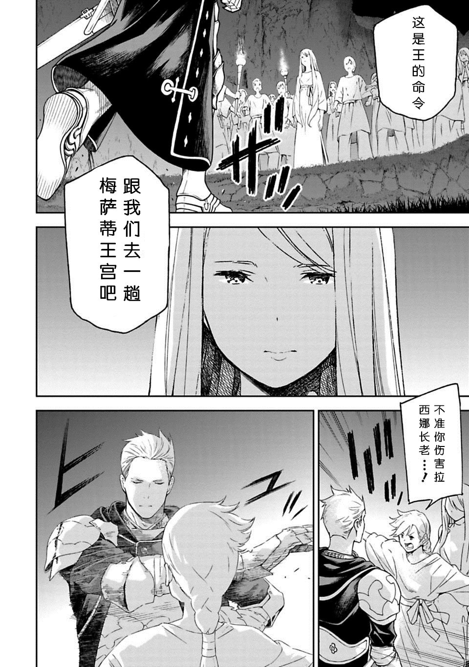 于离别之朝束起约定之花 1.2话 第7页