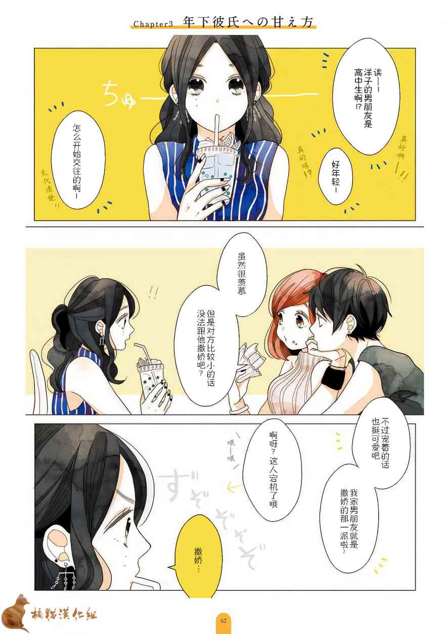 因为你会被逗笑15话图