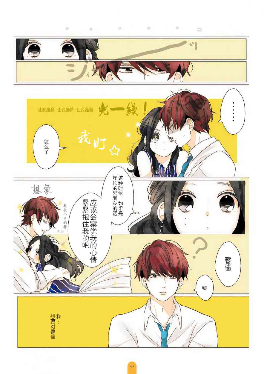 因为你会被逗笑15话图