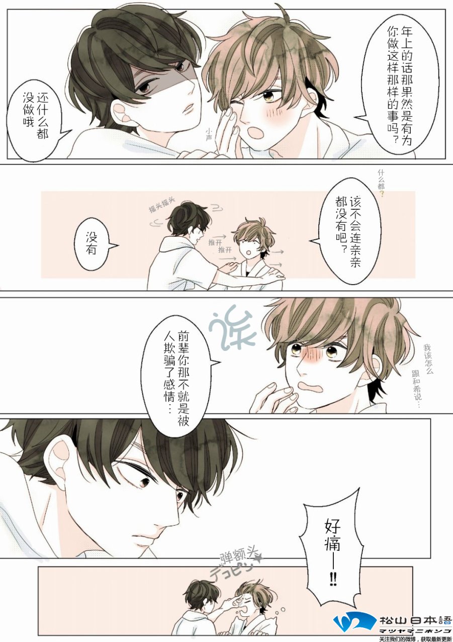 因为你会被逗笑16话图