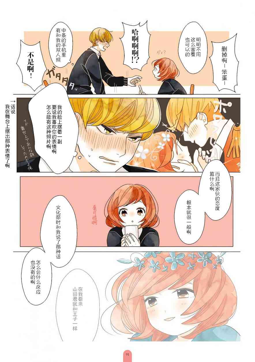 因为你会被逗笑21话图