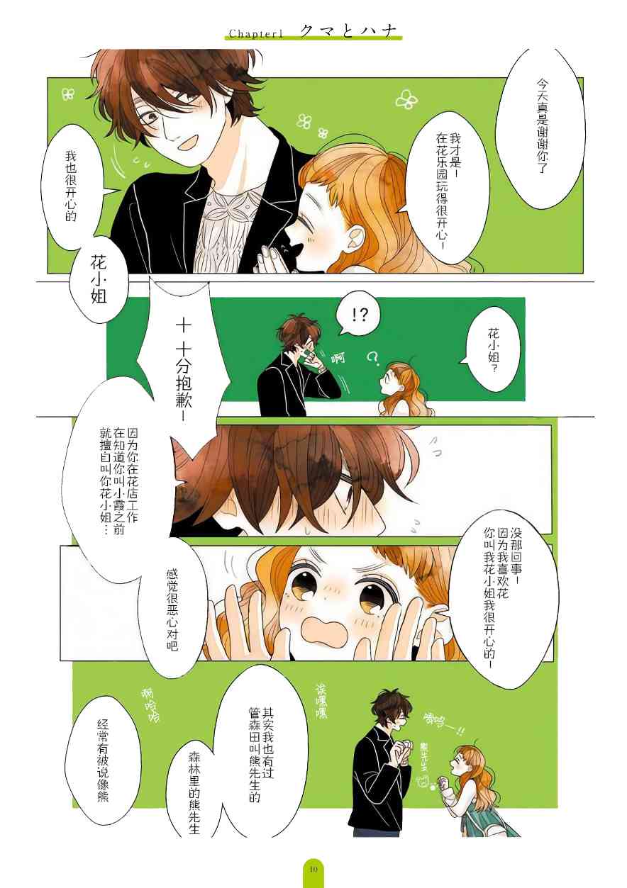 因为你会被逗笑3话图