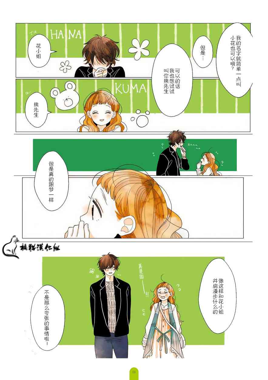 因为你会被逗笑3话图