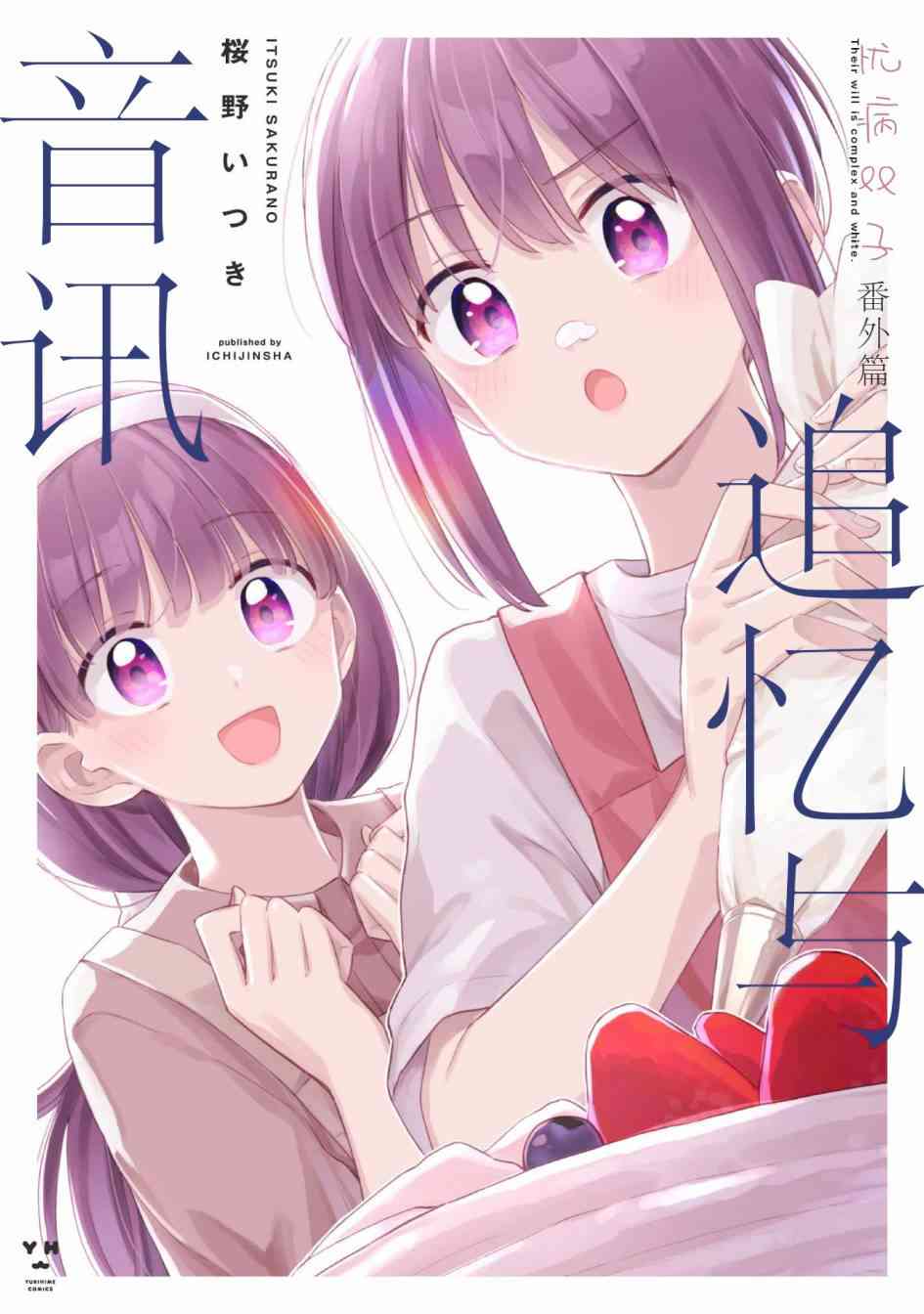 忧病双子番外：追忆与音讯图