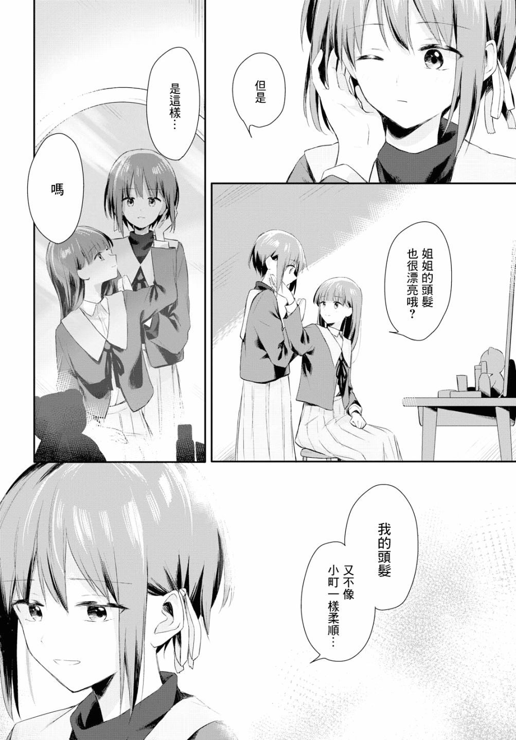 忧病双子1话图