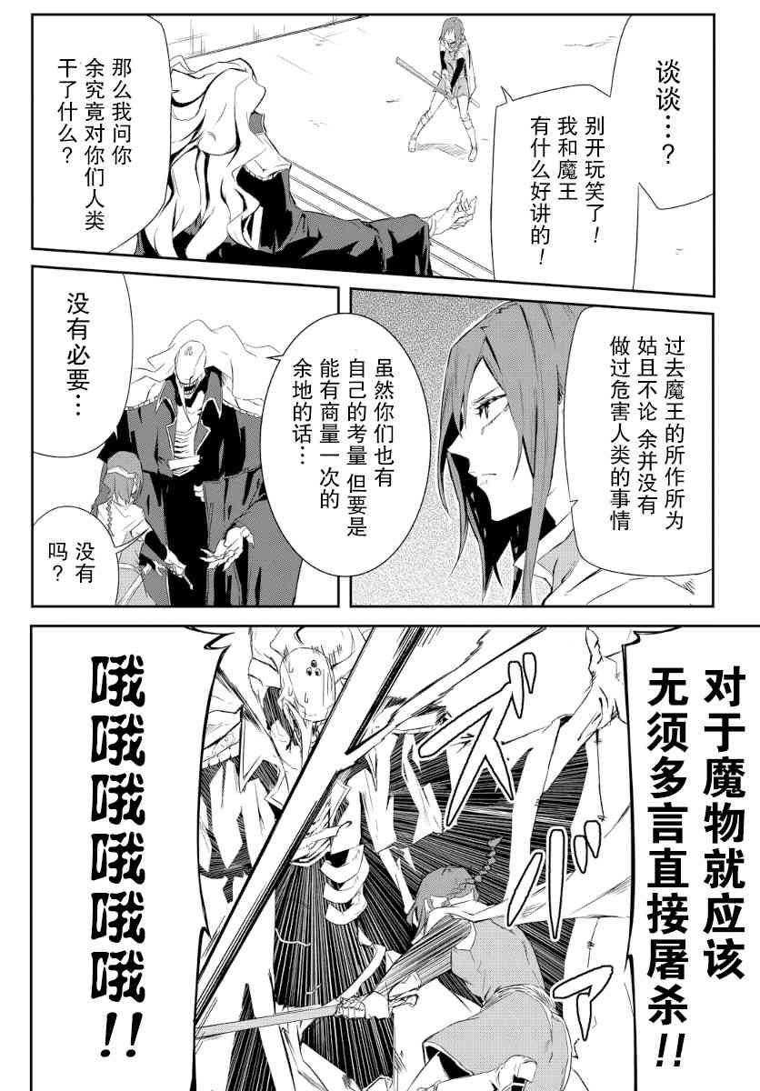 勇者忘记了使命1话图