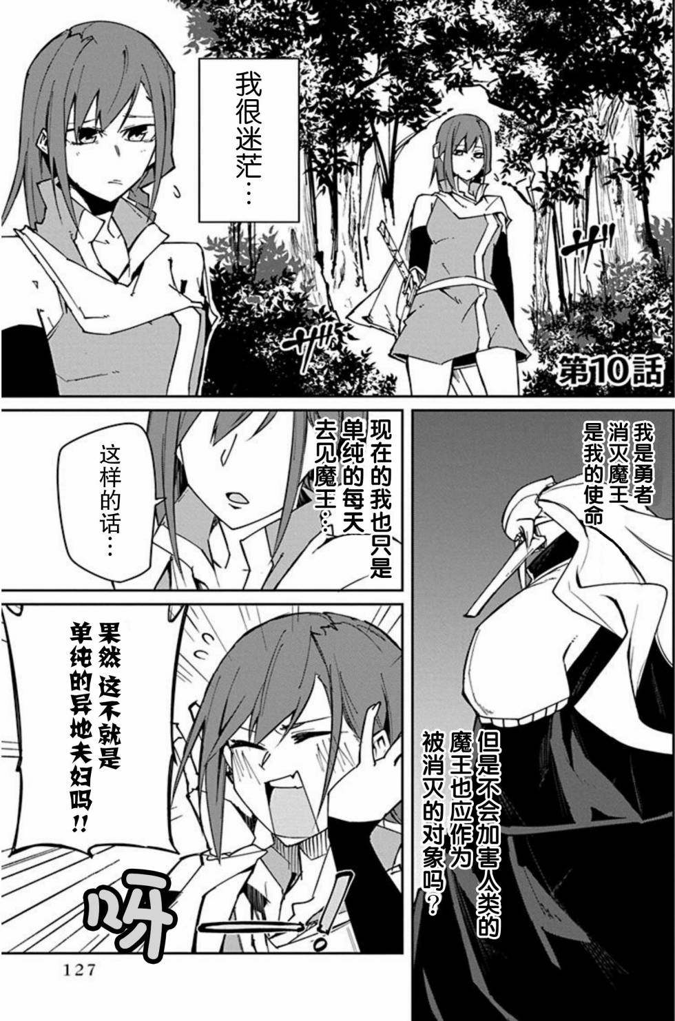 勇者忘记了使命10话图