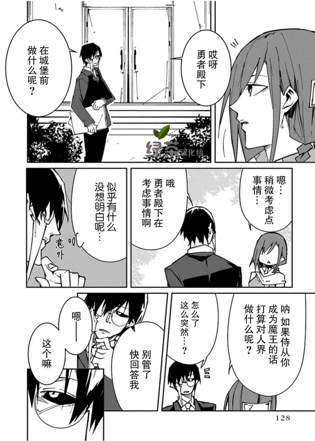 勇者忘记了使命10话图