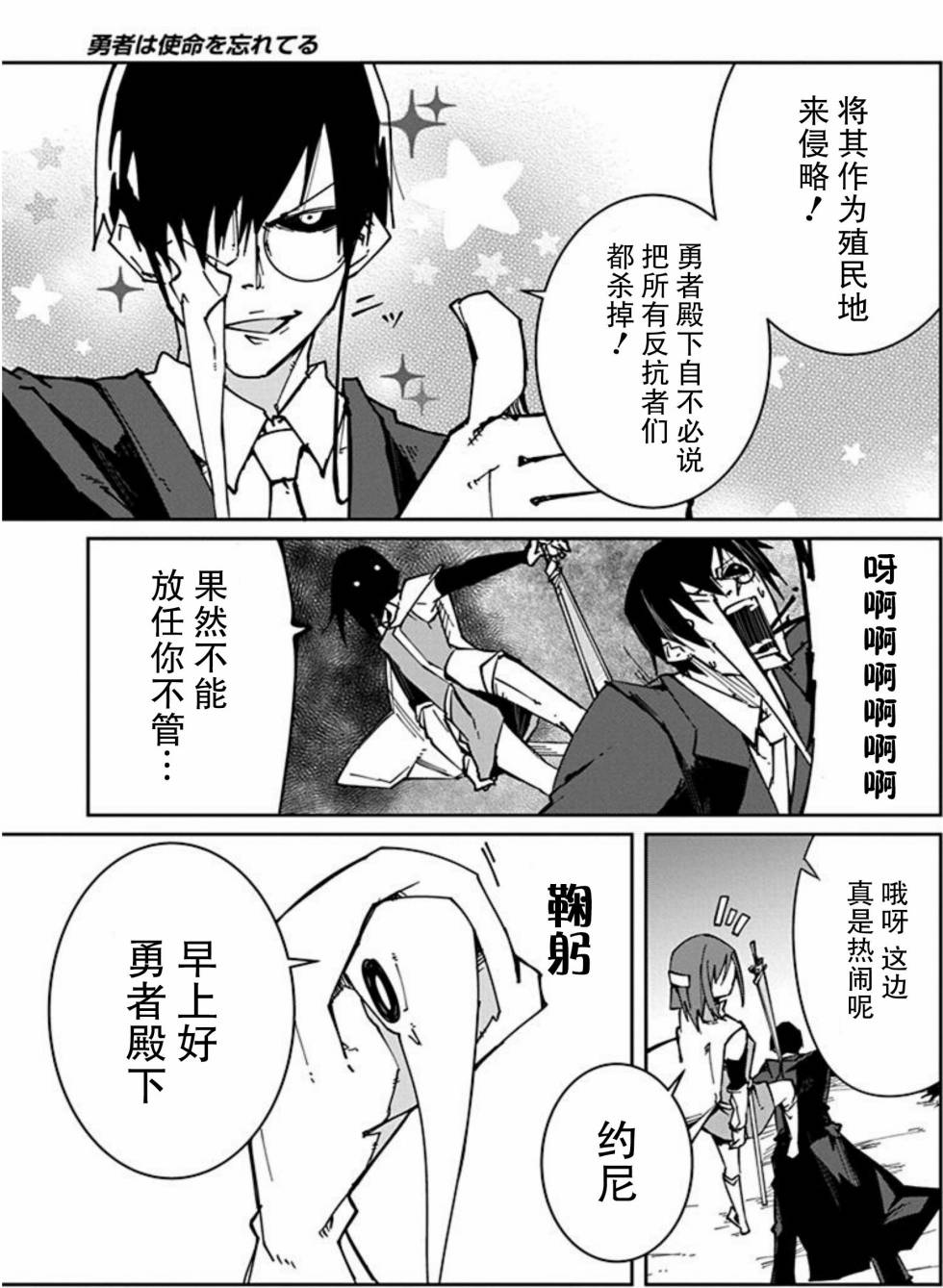 勇者忘记了使命10话图