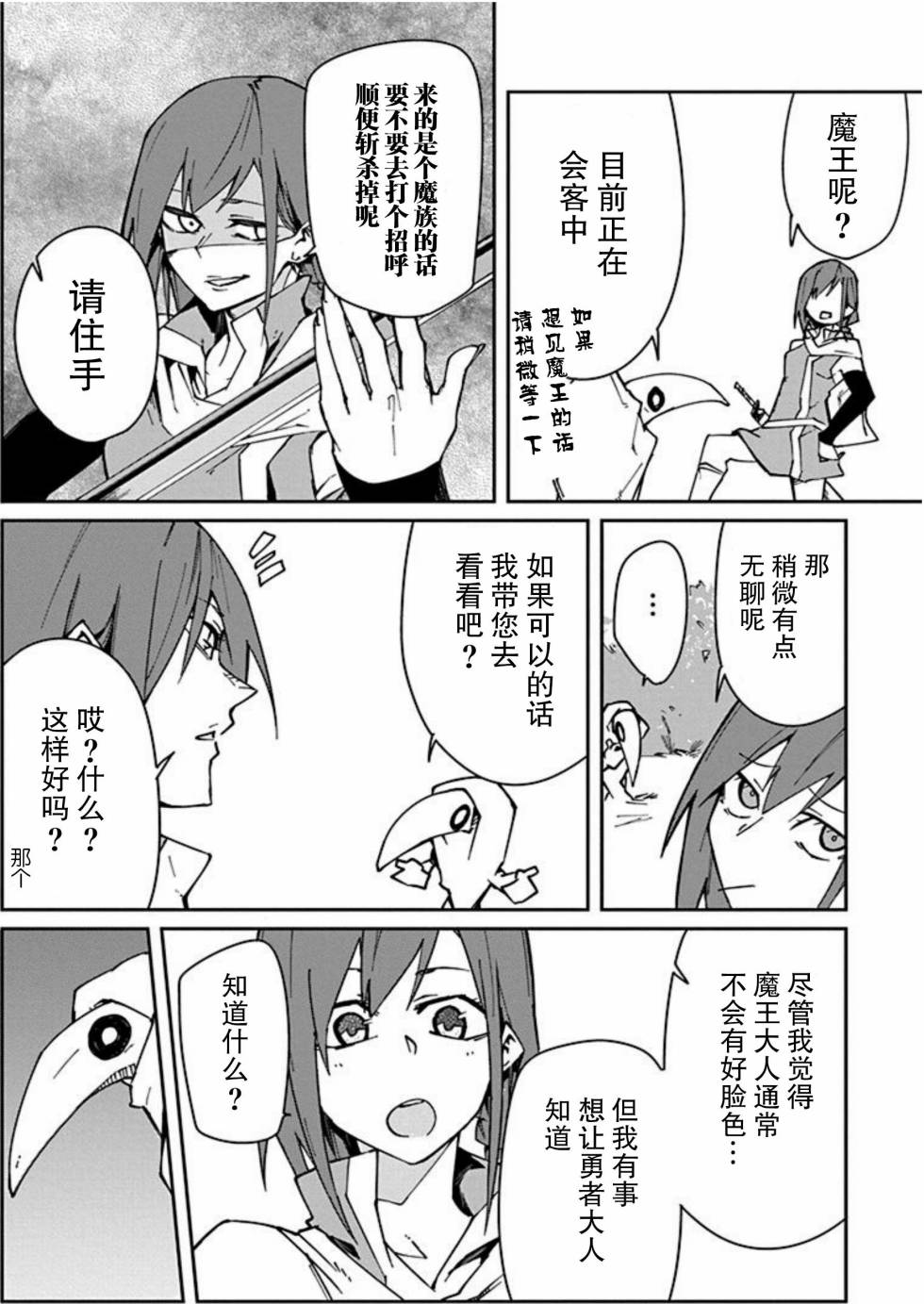 勇者忘记了使命10话图